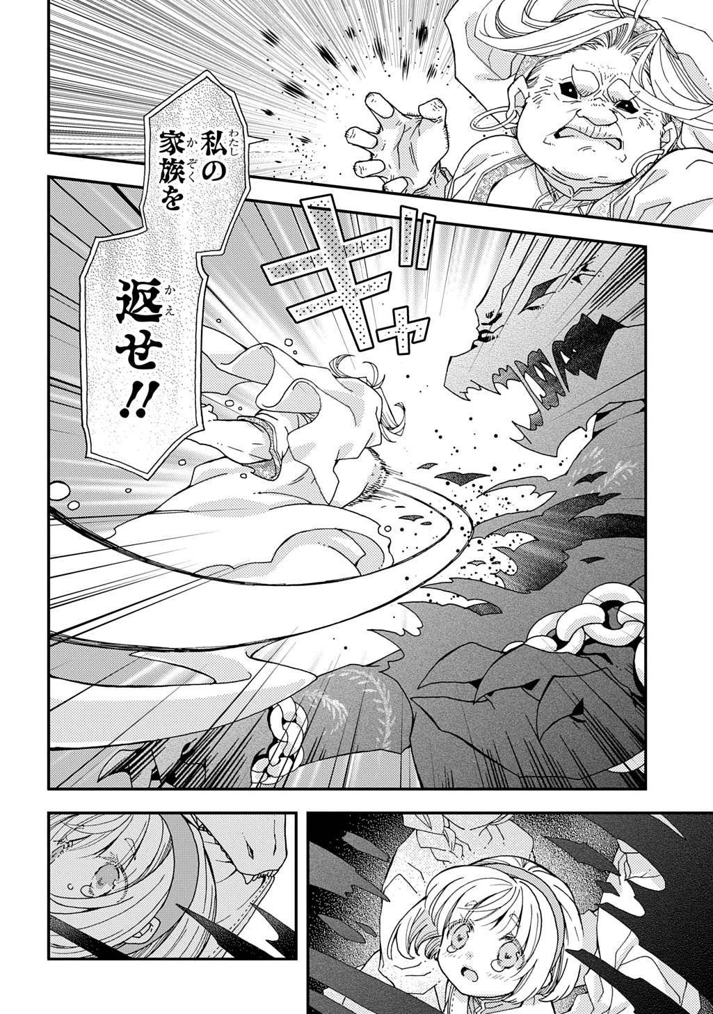 Hone Dragon no Mana Musume - Chapter 37.2 - Page 4